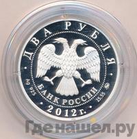 2 рубля 2012 года ММД