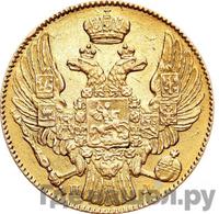 5 рублей 1838 года СПБ ПД