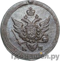 1 копейка 1807 года