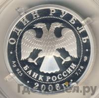 1 рубль 2006 года СПМД