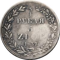 3/4 рубля - 5 злотых 1837 года