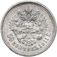 50 копеек 1911 года ЭБ