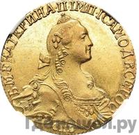 10 рублей 1767 года