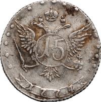 15 копеек 1774 года