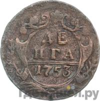 Денга 1753 года