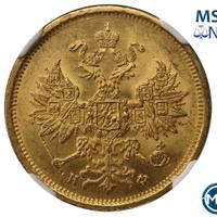 5 рублей 1881 года СПБ НФ