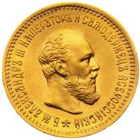 5 рублей 1890 года АГ