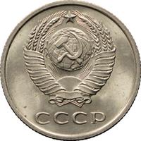 20 копеек 1972 года