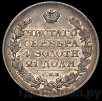 1 рубль 1821 года