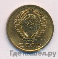 2 копейки 1991 года