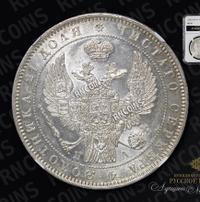 1 рубль 1846 года