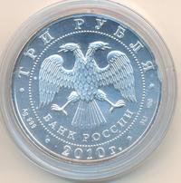 3 рубля 2010 года  Георгий Победоносец