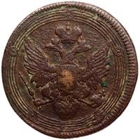 5 копеек 1805 года