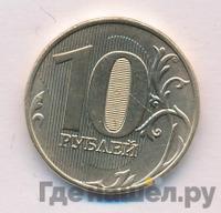 10 рублей 2017 года ММД