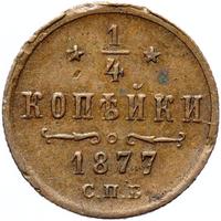 1/4 копейки 1877 года СПБ