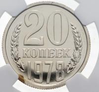 20 копеек 1978 года