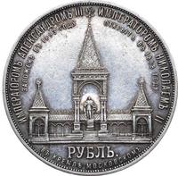 1 рубль 1898 года АГ В память открытия памятника Александру 2 Дворик