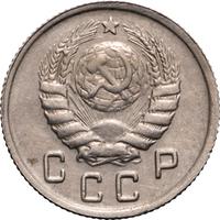 10 копеек 1943 года