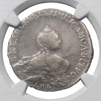 Полтина 1755 года