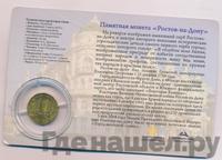 10 рублей 2012 года СПМД Города воинской славы