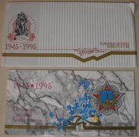 Годовой набор 1995 года ЛМД