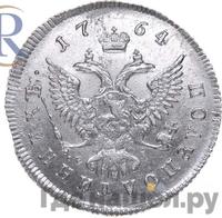 Полуполтинник 1764 года