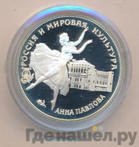 3 рубля 1993 года ЛМД