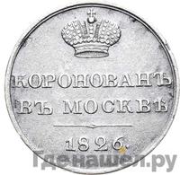 Жетон 1826 года