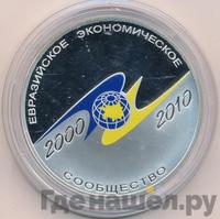 3 рубля 2010 года СПМД