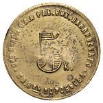 5 копеек 1922 года