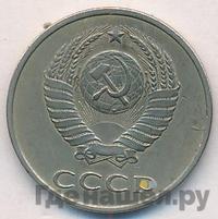 20 копеек 1986 года