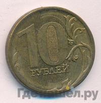 10 рублей 2011 года