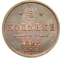 1/4 копейки 1892 года СПБ