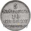 5 копеек - 10 грошей 1842 года МW Русско-Польские