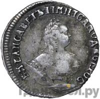 Гривенник 1756 года МБ