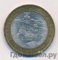 10 рублей 2009 года  Калуга