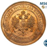 2 копейки 1915 года