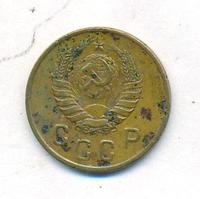 2 копейки 1945 года