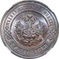 3 копейки 1898 года