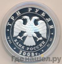 3 рубля 2008 года СПМД