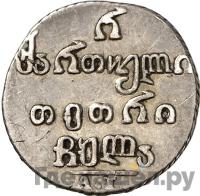 Полуабаз 1831 года АТ Для Грузии