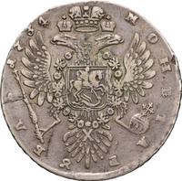 1 рубль 1734 года