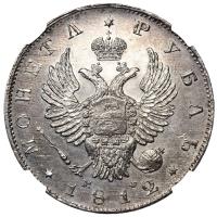 1 рубль 1812 года