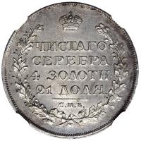 1 рубль 1812 года
