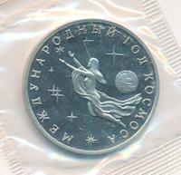 3 рубля 1992 года ММД