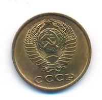 2 копейки 1962 года