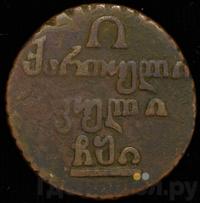 Полубисти 1810 года  Для Грузии