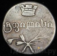 Двойной абаз 1832 года ВК Для Грузии