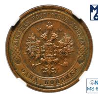 1 копейка 1913 года СПБ