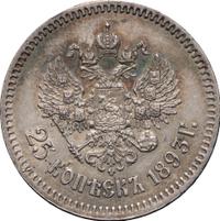 25 копеек 1893 года АГ